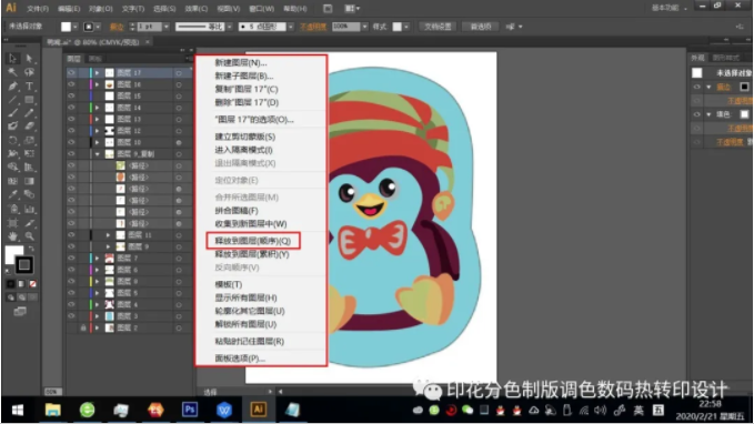 AI绘画设计文件如何转换成PS分层文件